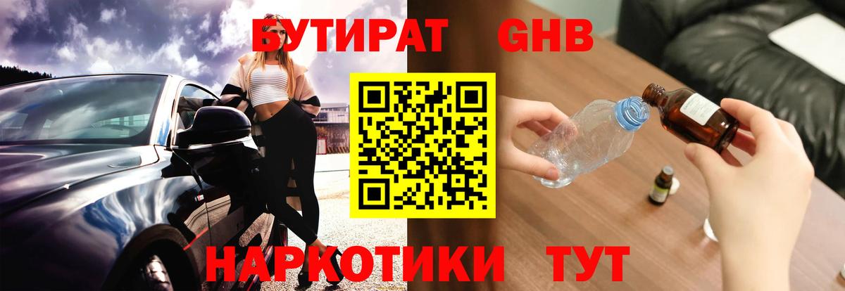 БУТИРАТ оксана  Вход с VPN  Богородицк 