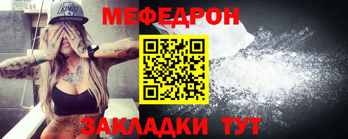Меф mephedrone  Меф мяу мяу  Вход с VPN  Меф  Богородицк 